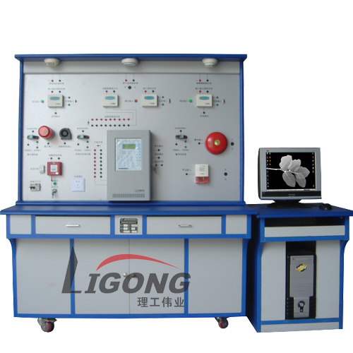 LG-X01型 自動消防報警聯(lián)動系統(tǒng)實(shí)驗(yàn)實(shí)訓(xùn)裝置