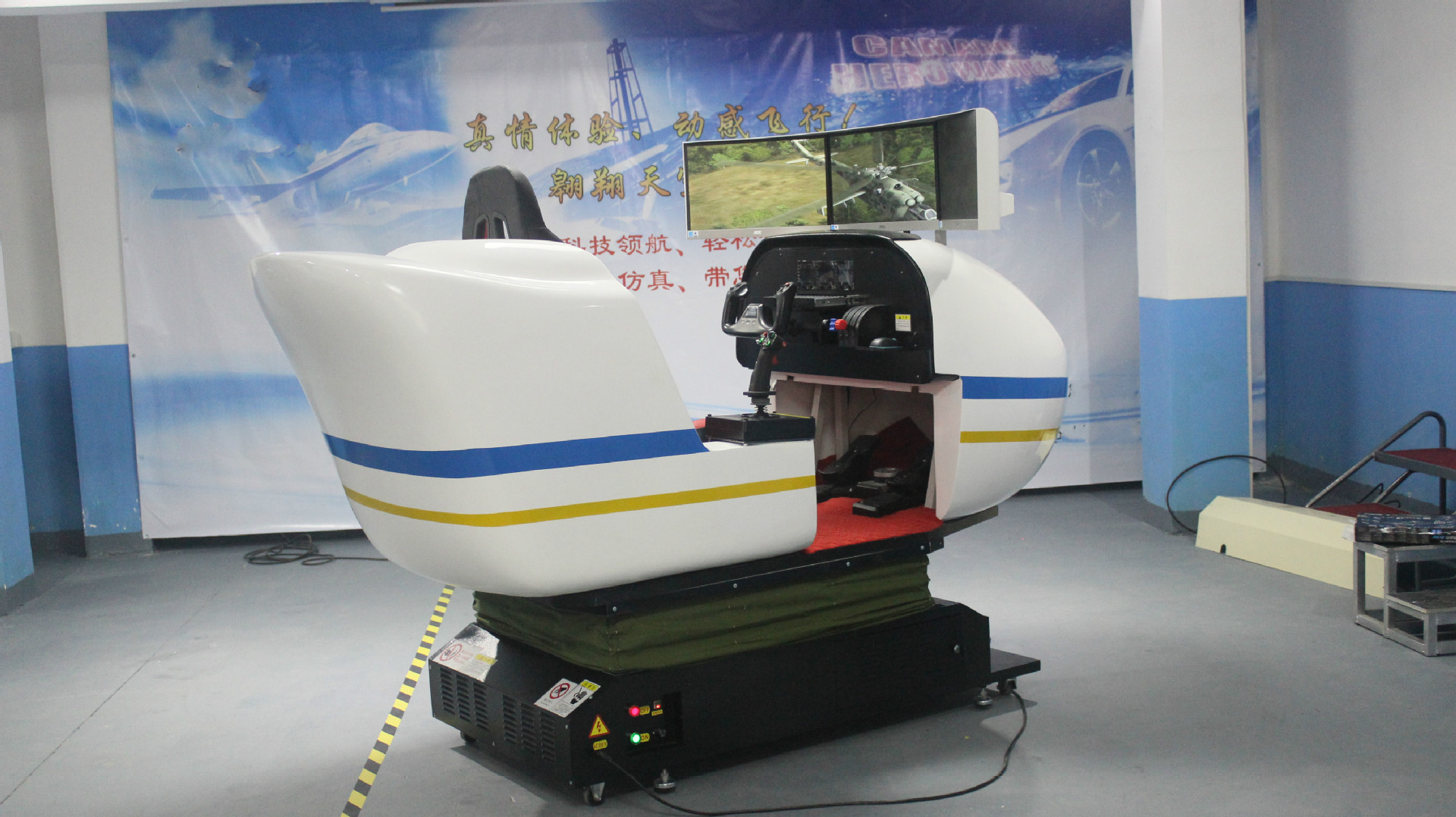 動感飛機駕駛模擬器