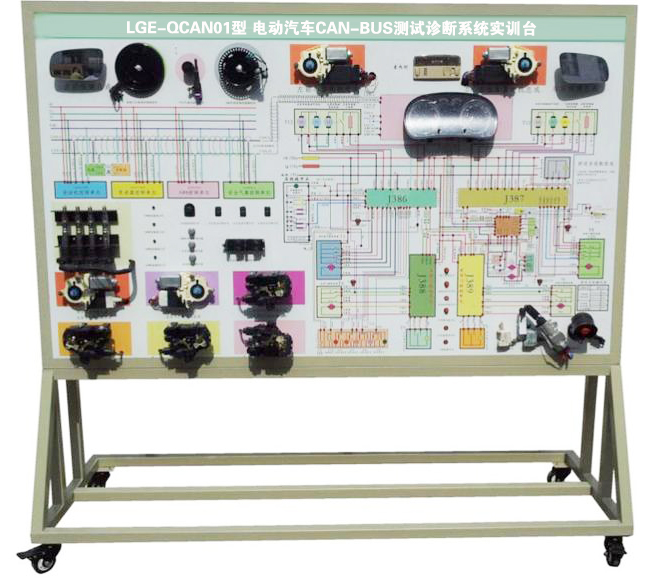 LGE-QCAN01型 電動汽車CAN-BUS測試診斷系統(tǒng)實訓(xùn)臺