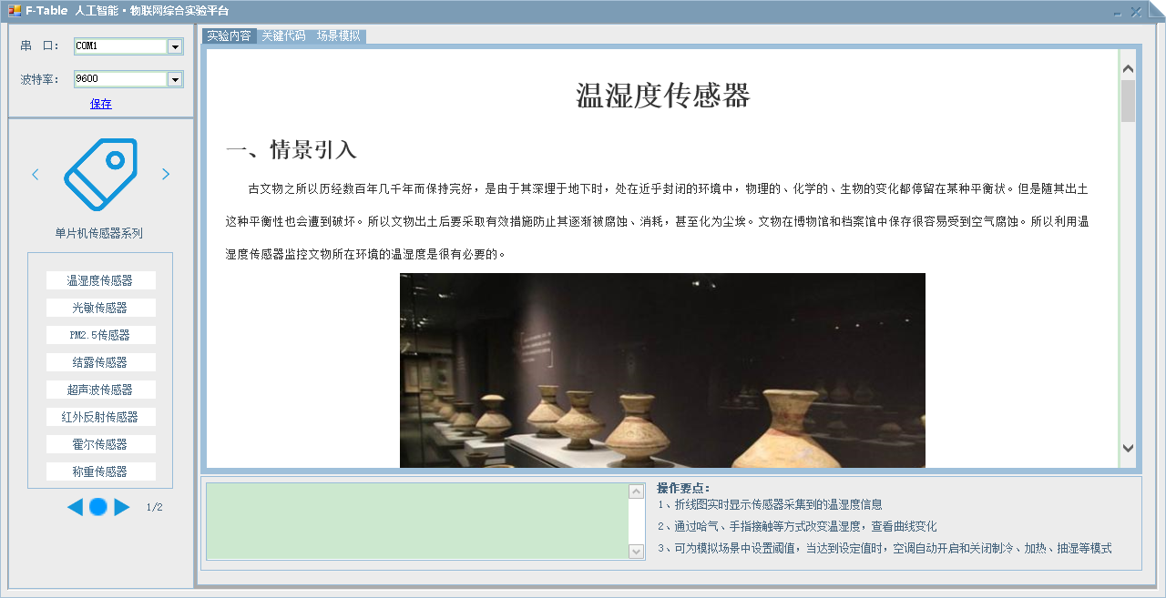 人工智能物聯(lián)網(wǎng)實(shí)驗(yàn)平臺(tái)