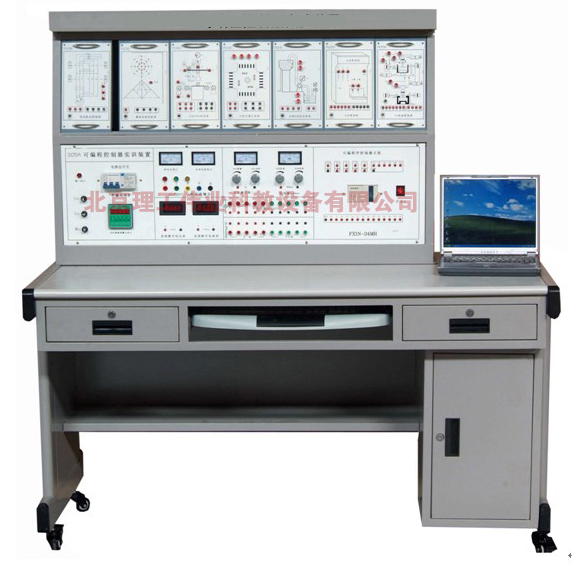 可編程邏輯控制器實訓(xùn)操控平臺