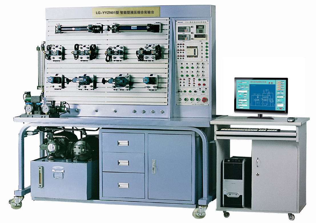 智能型液壓綜合實(shí)驗(yàn)臺