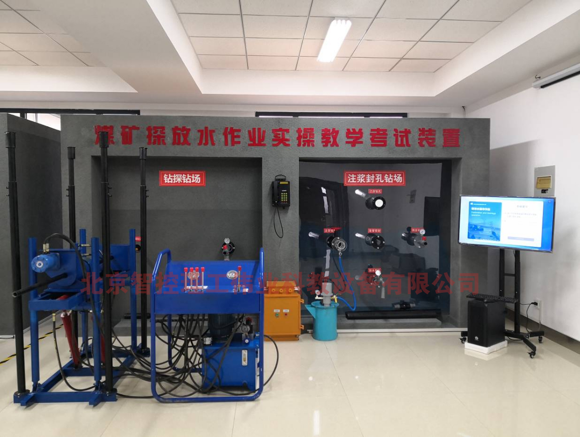 煤礦井下探放水作業(yè)實操設(shè)備