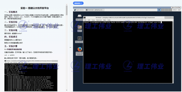 區(qū)塊鏈實(shí)驗(yàn)教學(xué)平臺(tái)